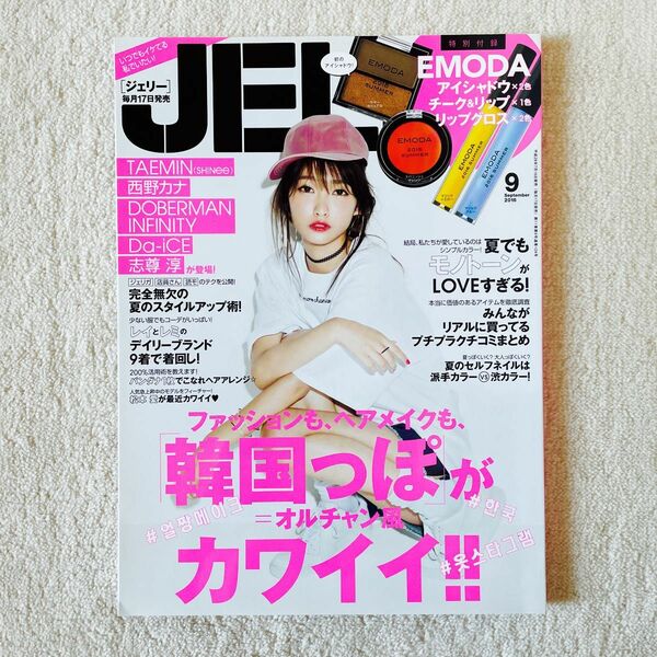 ＪＥＬＬＹ (９ ２０１６) 月刊誌／ぶんか社