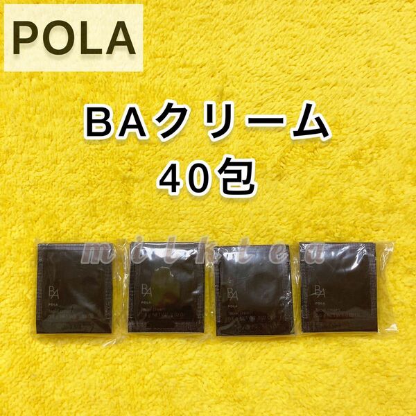 【サンプル】POLA BA クリーム 40包