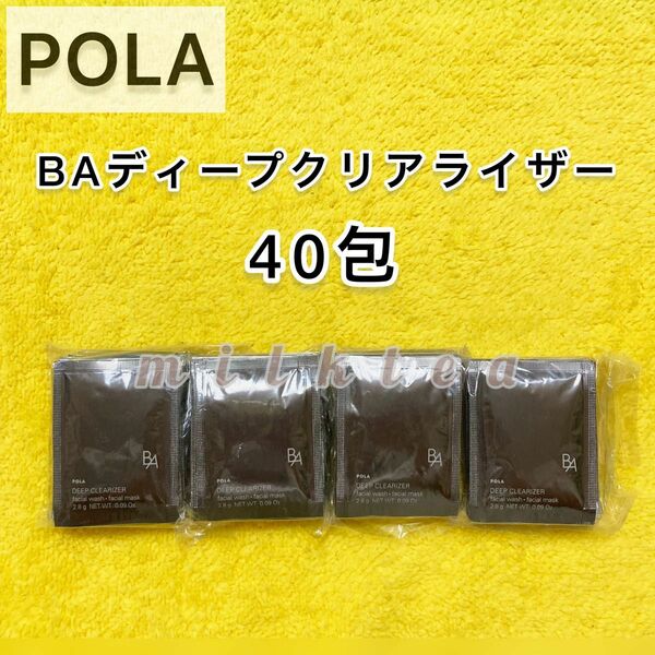 【サンプル】POLA BA ディープクリアライザー 40包