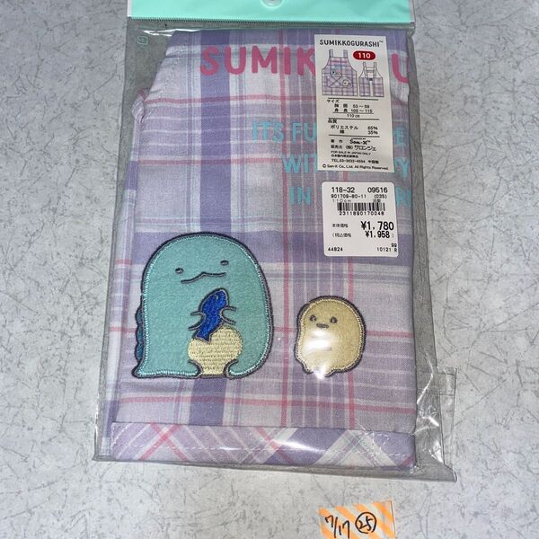 ○ 【新品】すみっこぐらしエプロン通常