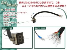 バイク 汎用 ギアポジションインジケーター シフトポジションインジケーター 表示カラー レッド 6速 0～6表示 簡易防水 ATV バイク に_画像2