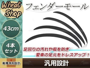 汎用 オーバーフェンダー カーボン柄 4本 出幅15mm 横幅43cm 20系 30系 アルファード ヴェルファイア 200系 ハイエース 1型～5型