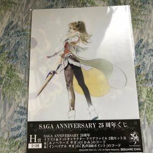 513クリアファイル サガシリーズ SAGA ANNIVERSARY 25周年くじ」 H賞 2枚セット エレン・カーソン＆モンスター/ドットの画像1