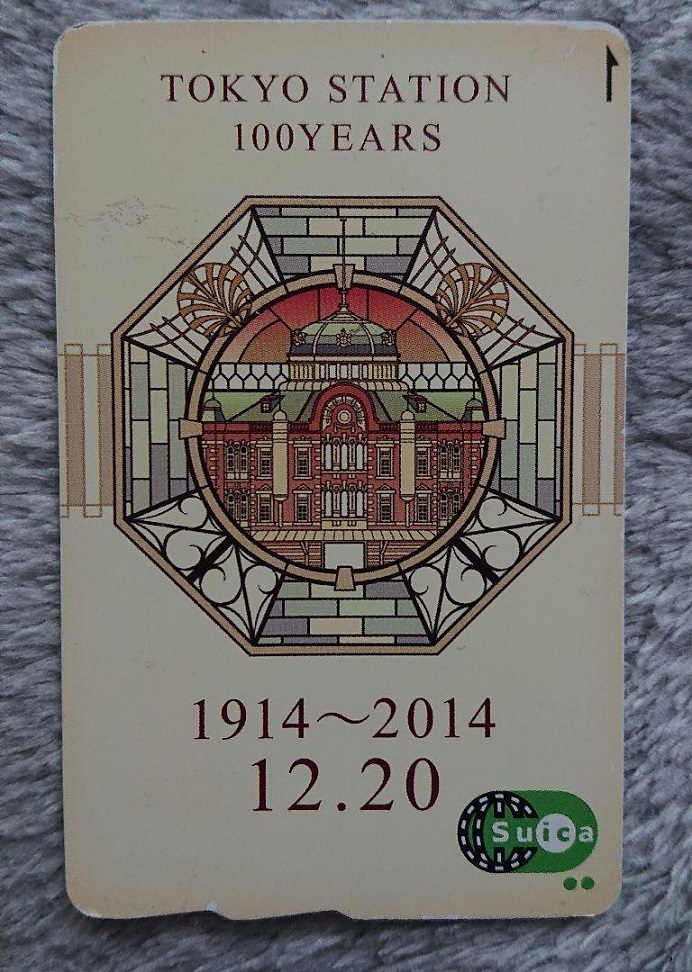 当店の記念日 Suica 東京駅 スイカ 記念 鉄道 - education.semel.ucla.edu