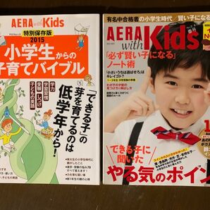 AERA with Kids 2冊セット