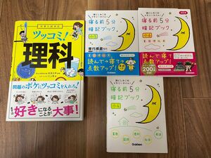 【寝る前5分暗記ブック 頭にしみこむメモリータイム! 小4 小5 小6】【ツッコミ！理解】４冊セット 総額4,200円