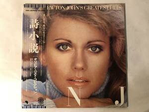 30702S 帯付12inch LP★オリビア・ニュートン・ジョン/OLIVIA NEWTON-JOHN'S GREATEST HITS★EMS-80960