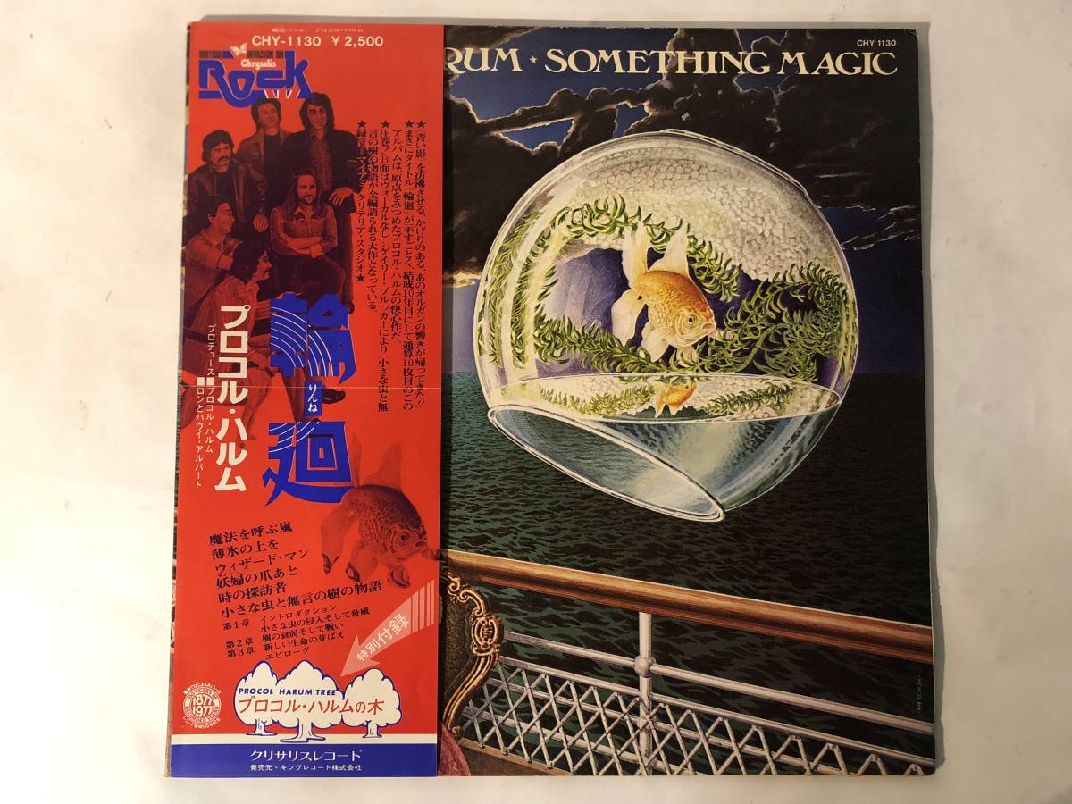 ヤフオク! -「プロコルハルム lp」の落札相場・落札価格