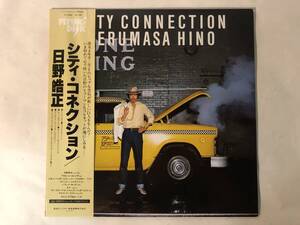 30716S 帯付12inch LP★日野皓正/TERUMASA HINO/CITY CONNECTION★VIJ-6020