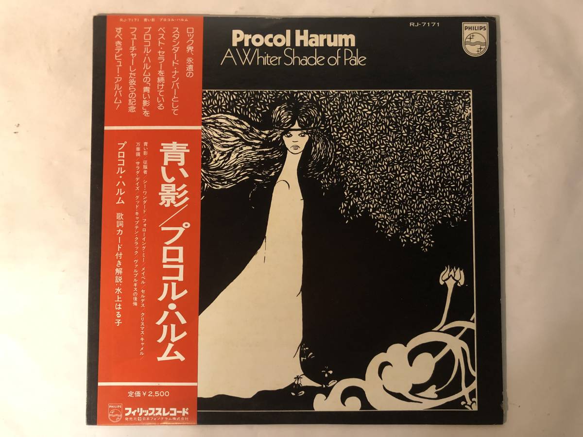 ヤフオク! -「プロコルハルム lp」の落札相場・落札価格