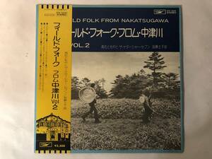 30731S 帯付12inch LP★高石ともや/ザ・ナターシャー・セブン/フィールド・フォーク・フロム・中津川 Vol.2★ETP-72038