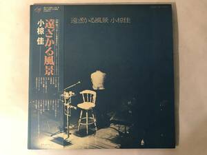 30731S 帯付12inch 2LP★小椋佳/遠ざかる風景★MKA 9001～2