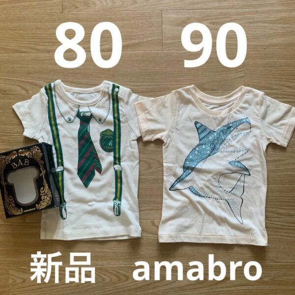 【新品未使用】amabro（アマブロ）半袖Tシャツ2枚セット