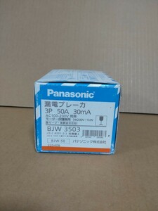 パナソニック(Panasonic) BJW3503 漏電ブレーカ モータ保護兼用 BJW-50型 3P50A 30mA O.C付 ボックス内取付用 端子カバー【新品未開封品】