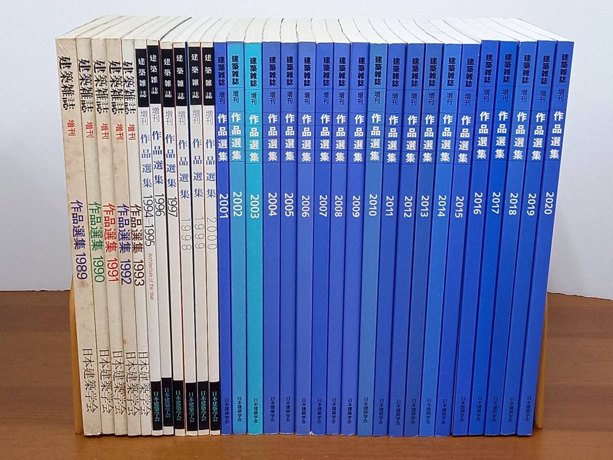 年最新ヤフオク! 建築雑誌 セットの中古品・新品・未使用品一覧