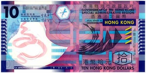 香港 10ドル紙幣(2014)（未使用） 