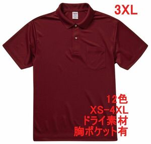 ポロシャツ XXXL バーガンディ ドライ素材 ベーシック 無地 半袖 ドライ 吸水 速乾 胸ポケットあり A692 3XL 4L えんじ