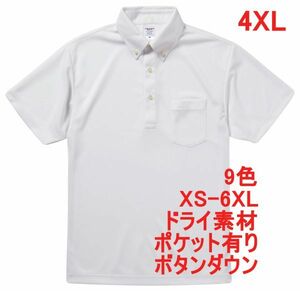 ポロシャツ XXXXL ホワイト ボタンダウン 半袖ポロシャツ 半袖 ドライ素材 ドライ 無地 吸水 速乾 胸ポケット有 A618 4XL 5L 白 白色