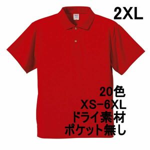 ポロシャツ XXL レッド ドライ素材 ベーシック 無地 半袖 ドライ 吸水 速乾 胸ポケット無し A691 2XL 3L 赤 赤色