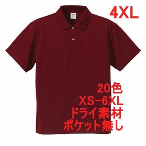 ポロシャツ XXXXL バーガンディ ドライ素材 ベーシック 無地 半袖 ドライ 吸水 速乾 胸ポケット無し A691 4XL 5L えんじ