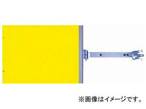 つくし スイング標識 金具付き 両面黄無地 SB-99Y(7554761)