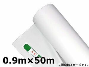 防炎シートロール 白 0.9×50m SK-MY-WBR-0.9x50 JAN：4949908093164