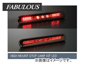 ファブレス/FABULOUS ハイマウントストップランプ/HIGH MOUNT STOP LAMP KIT LED レッド ラパン HE22S