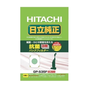 日立 掃除機用紙パック 抗菌 3層 パックフィルター 入数：1セット(5枚) GP-S35F