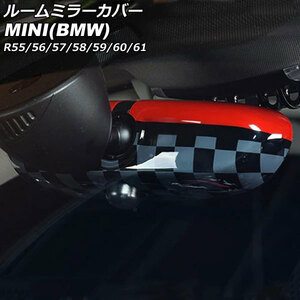 ルームミラーカバー ミニ(BMW) R55/R56/R57/R58/R59/R60/R61 2007年～2014年 カラー7 ABS製 AP-IT3034-COL7