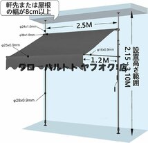 ーニングテント 幅250cm オーニング・シェード 日よけ2.15M-3.1M高さの調節が可能 巻き取り式 サンシェード オーニング ひさし 紫外線S975_画像3