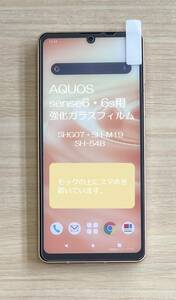 54 送料：140円～ AQUOS sense6・6s(SH-54B/SH-M19/SHG07)用、強化ガラスフィルム！