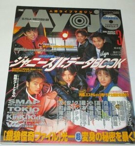 明星 1996.3/ SMAP TOKIO KinKi Kids V6 trf GLAY 安達祐実 安室奈美恵 反町隆史 内田有紀 他