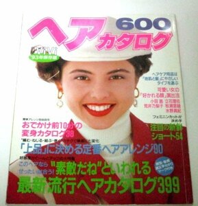 ViVi 別冊 ヘアカタログ 600 1993年版/ 小田茜 立花理佐 荒井乃梨子 牧瀬里穂 水野真紀 他