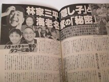 週刊文春2008/ 新春スペシャル小林麻央 加藤和彦×小田和正 東海林さだお×岸本佐知子 平岩弓枝 70年代漫画家列伝14人 永井豪 楳図かずお他_画像10