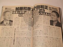 週刊文春2008/ 新春スペシャル小林麻央 加藤和彦×小田和正 東海林さだお×岸本佐知子 平岩弓枝 70年代漫画家列伝14人 永井豪 楳図かずお他_画像3