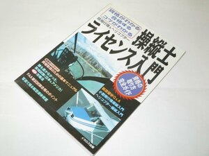 軽飛行機＆ヘリコプター 操縦士ライセンス入門 / イカロス出版