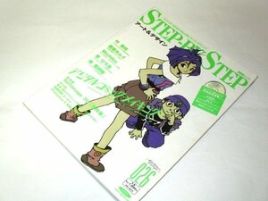 STEP-BY-STEP アート＆デザイン 1998 026/ デジタルコミック・メイキング 叶精作 藤原カムイ Michiko 帯ひろ志 唯登詩樹 藤原カムイ 他