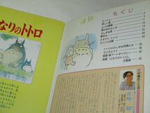 となりのトトロ ジス・イズ・アニメーション 宮崎駿/監督作品_画像2