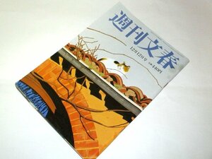 週刊文春 2019 (表紙 和田誠)/ 黒島結菜 神木隆之介 鈴鹿央士 鳥羽一郎 貴乃花光司×阿川佐和子 酒井法子熱愛 KARAク・ハラ ほか