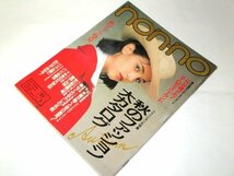 ノンノ 1992 no.19/ 一色紗英 ウッチャンナンチャン 清水美砂 村上龍 大鶴義丹 細川茂樹 秋のファッション大カタログ 当時広告 他_画像1