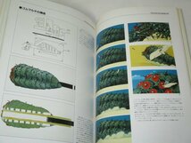 THE ART OF NAUSICA 風の谷のナウシカ / アニメージュ編集部_画像4