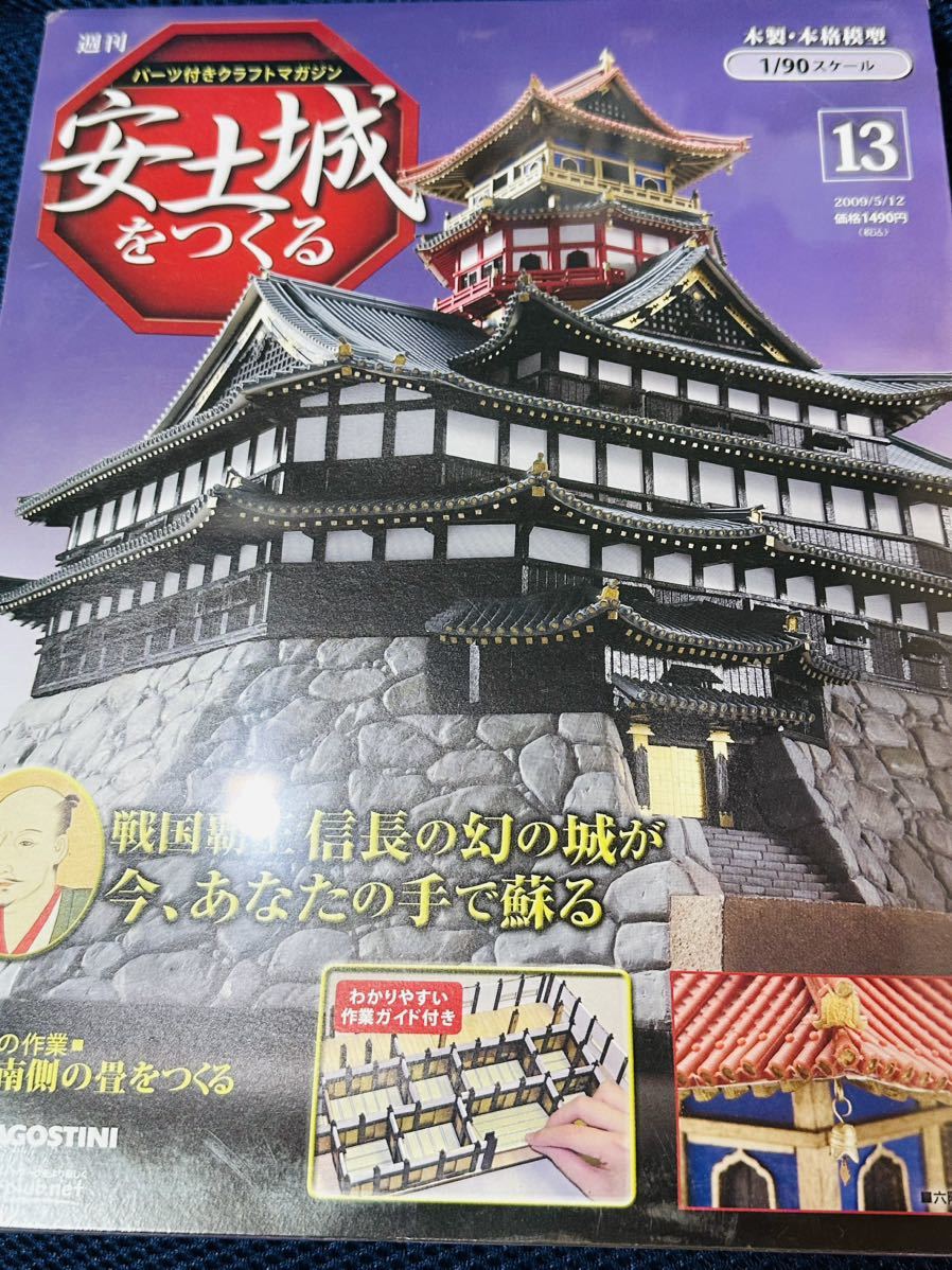 ヤフオク! -「デアゴスティーニ 安土城をつくる」(プラモデル) の落札