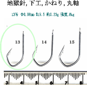 地獄針　13号　50本　強度,8kg　土肥富　MARUTO