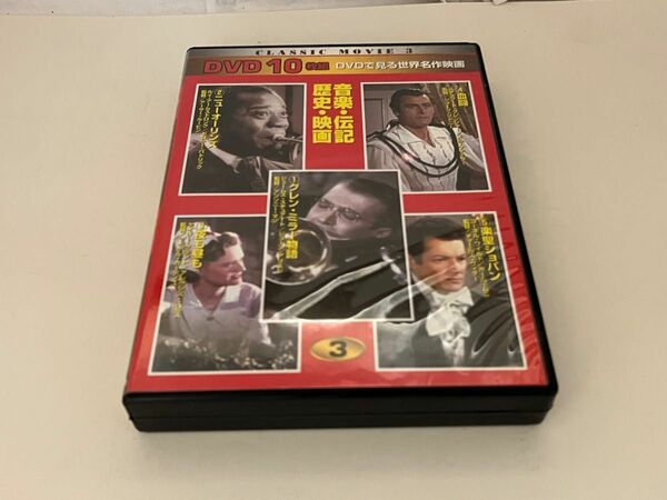 DVD 10枚　音楽　伝記　歴史　映画