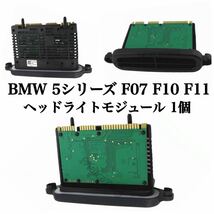 再入荷◎返品保証◎BMW 5シリーズ F07 F10 F11 ヘッドライト モジュール HID用 63117316217/63117267044/63117329157/63117304905 互換品_画像1