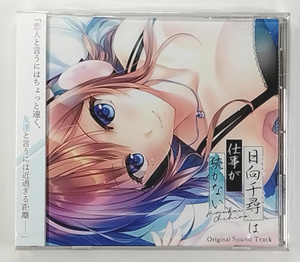 スミレ 日向千尋は仕事が続かない Original Sound Track オリジナルサウンドトラック / 音楽CD 新品未開封 送料無料