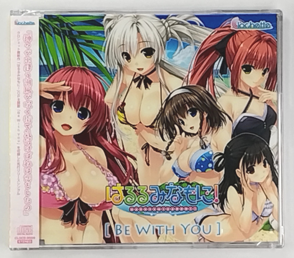 クロシェット はるるみなもに！OPマキシシングル「Be With You」/ 音楽CD 新品未開封 送料無料