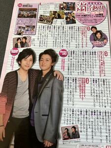 切り抜き TVガイド2010.2.19 嵐 大野智二宮和也 関ジャニ∞村上信五 嵐便!!