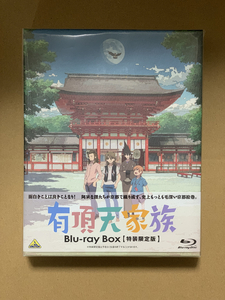 新品未開封品 送料無料 有頂天家族 Blu-ray Box バンダイビジュアル JAN:4934569362209 櫻井孝宏 諏訪部順一 能登麻美子 井上喜久子