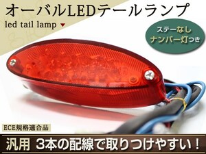 キャッツアイ LED テールランプ ブロス X4 X11 VTR250VF RCL400